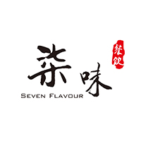 柒味