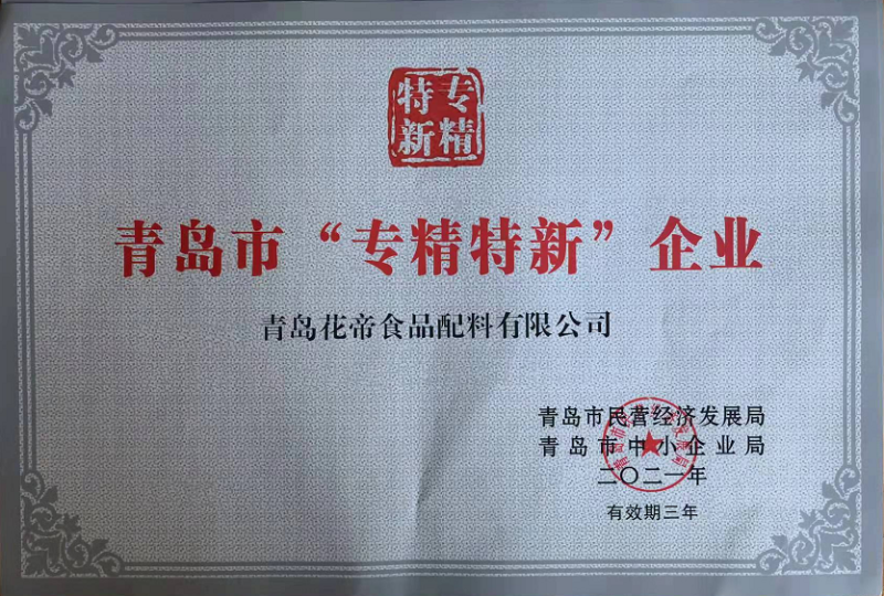 青岛专精特新企业-花帝