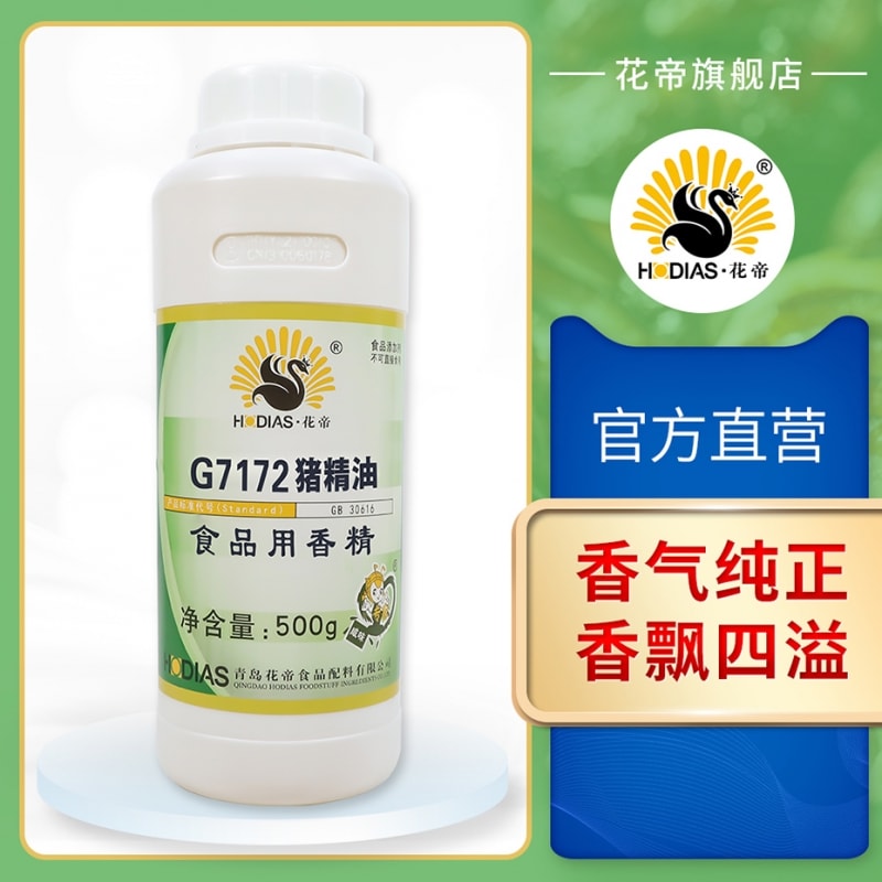 猪精油