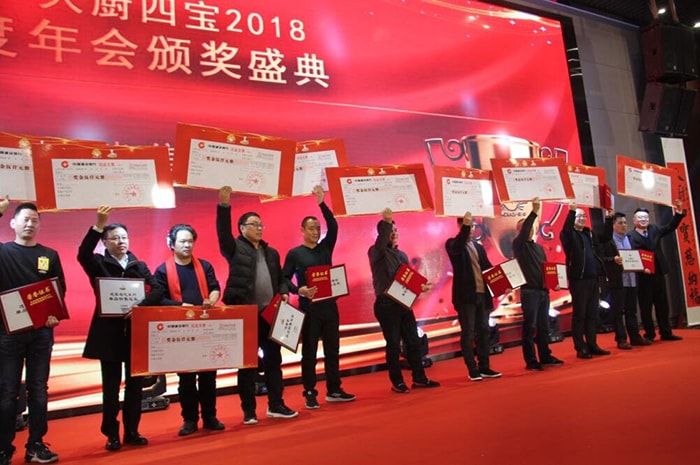 大厨四宝年会