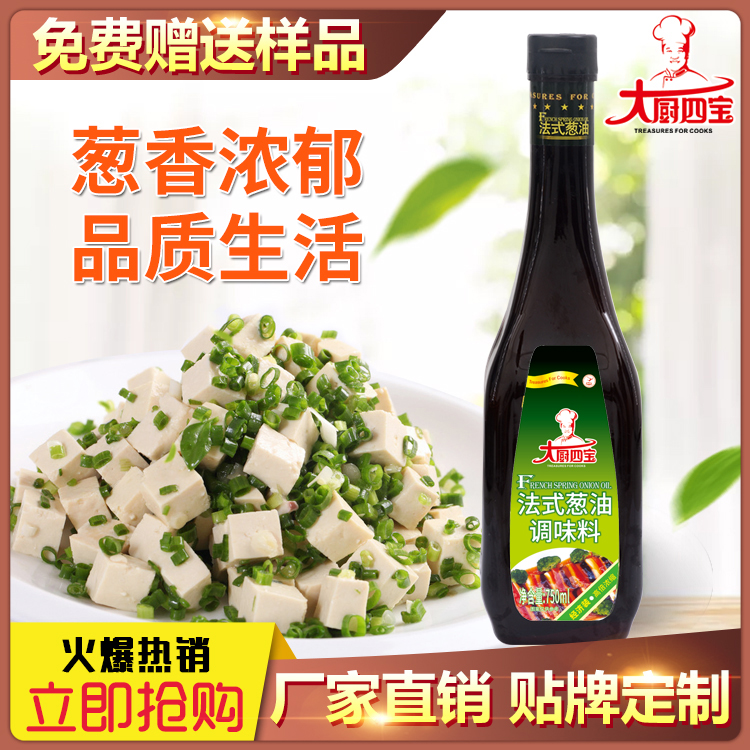 法式葱油