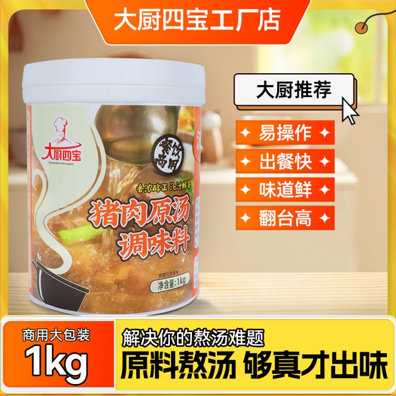 猪肉原汤-02