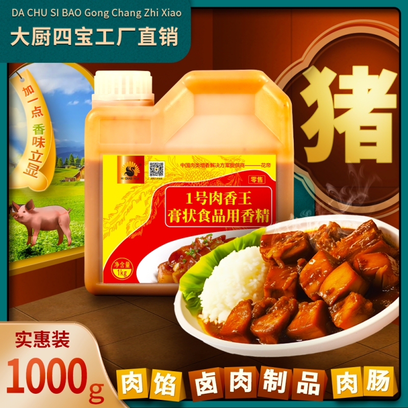 1kg---1号肉香王---主图1