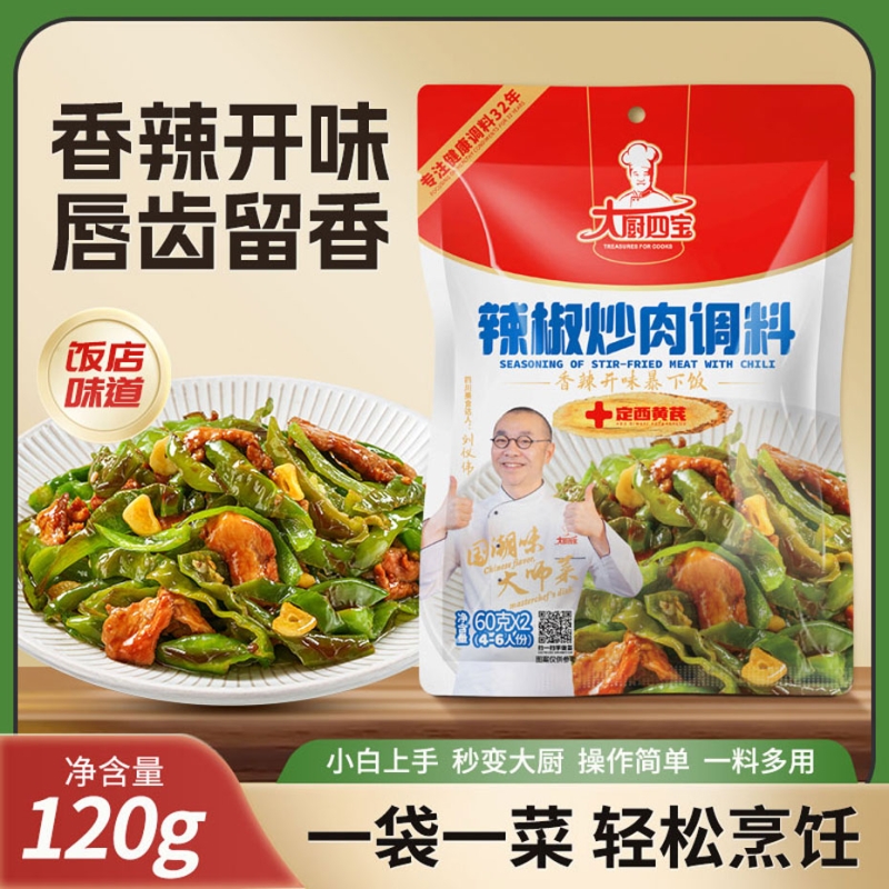 辣椒炒肉调料