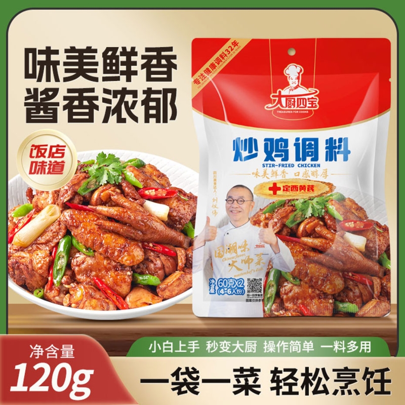 炒鸡调料