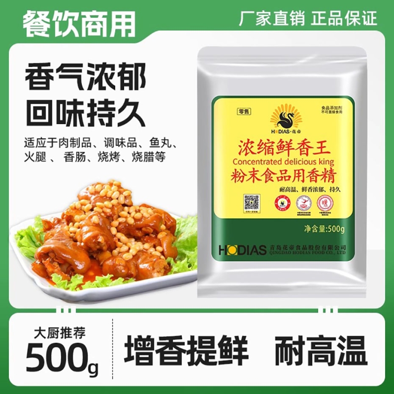 浓缩鲜香王