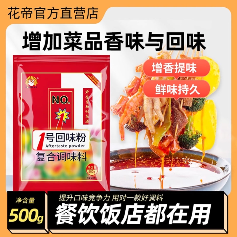 回味粉