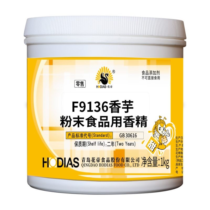 F9136香芋粉末