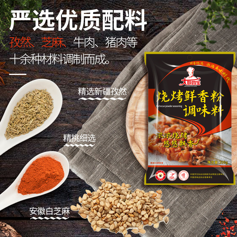 烧烤鲜香粉