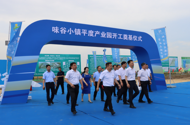 味谷小镇平度产业园奠基仪式圆满达成