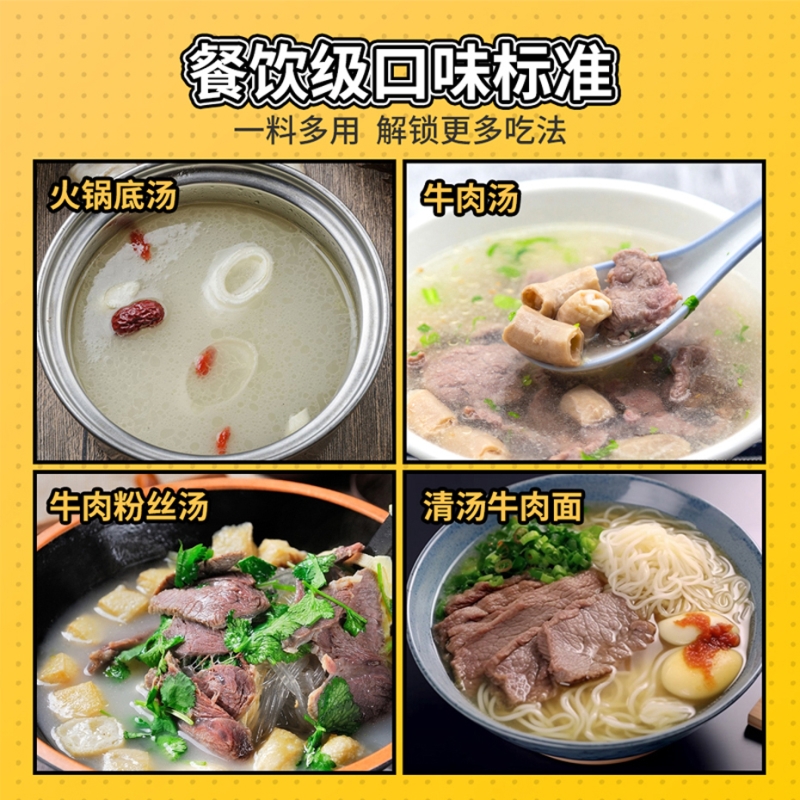 牛骨原汤调味料