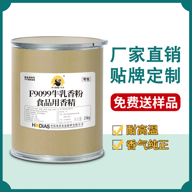 F9099牛乳香粉烘焙食品用香精