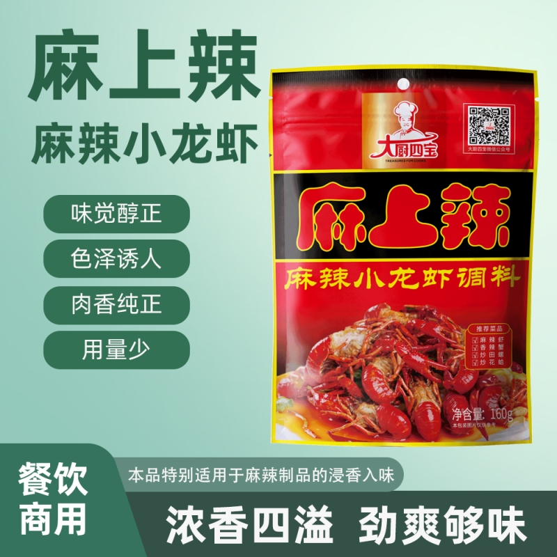 麻上辣麻辣小龙虾