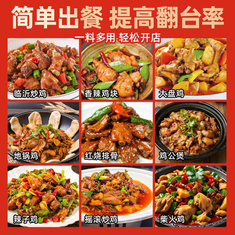 炒鸡酱