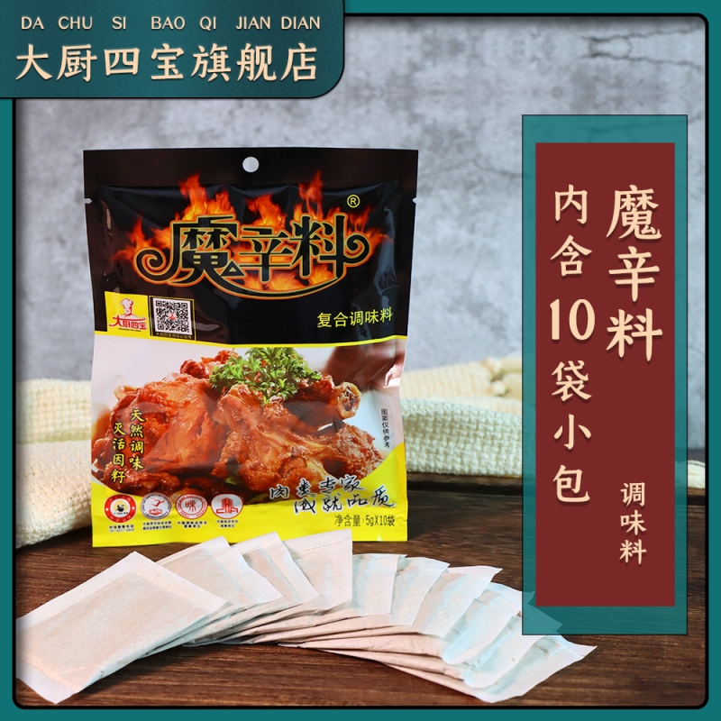 魔辛料50g