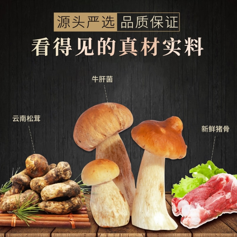 松茸骨汤调味料