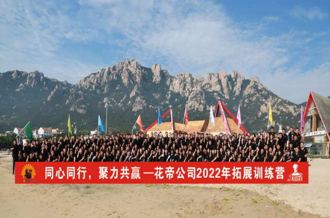 【突破自我 熔炼团队】花帝2022拓展训练精彩记录（一）
