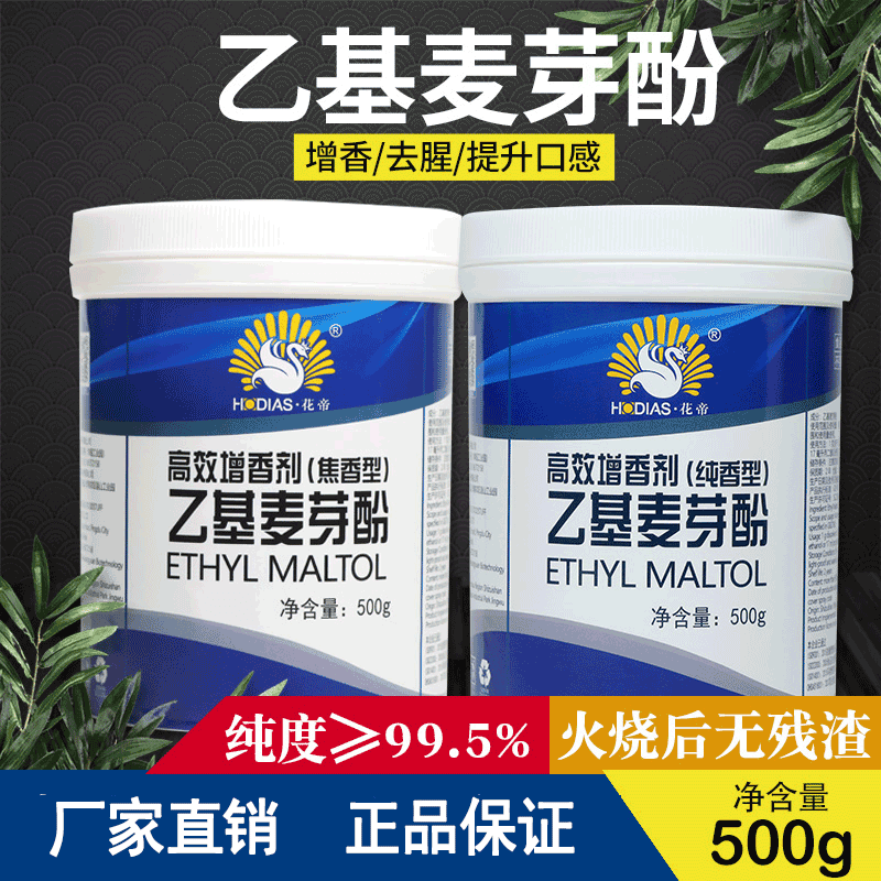 乙基麦芽酚