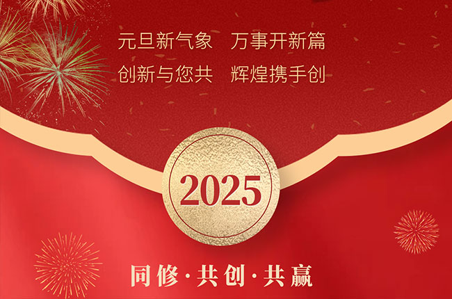 花帝食品股份 丨 元旦新气象·万事开新篇