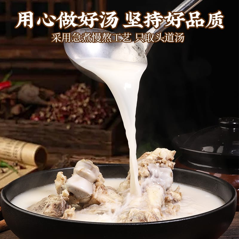 猪骨高汤