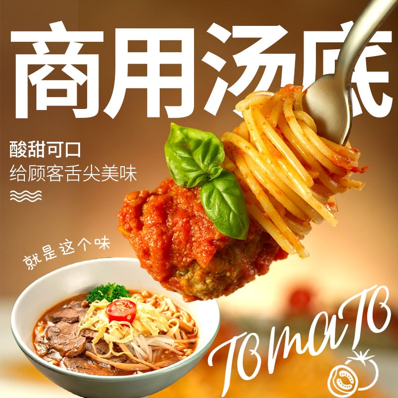 番茄原汤