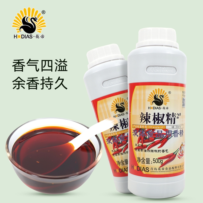 辣椒精2#
