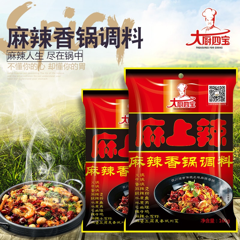 麻上辣麻辣香锅