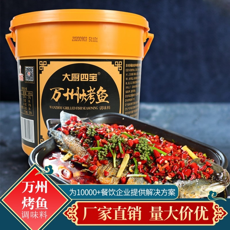 万州烤鱼调料