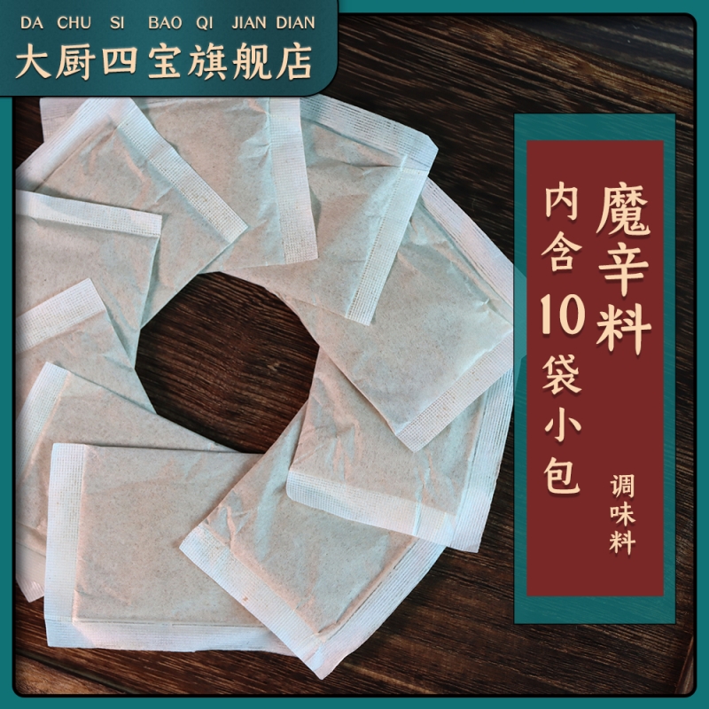 魔辛料50g