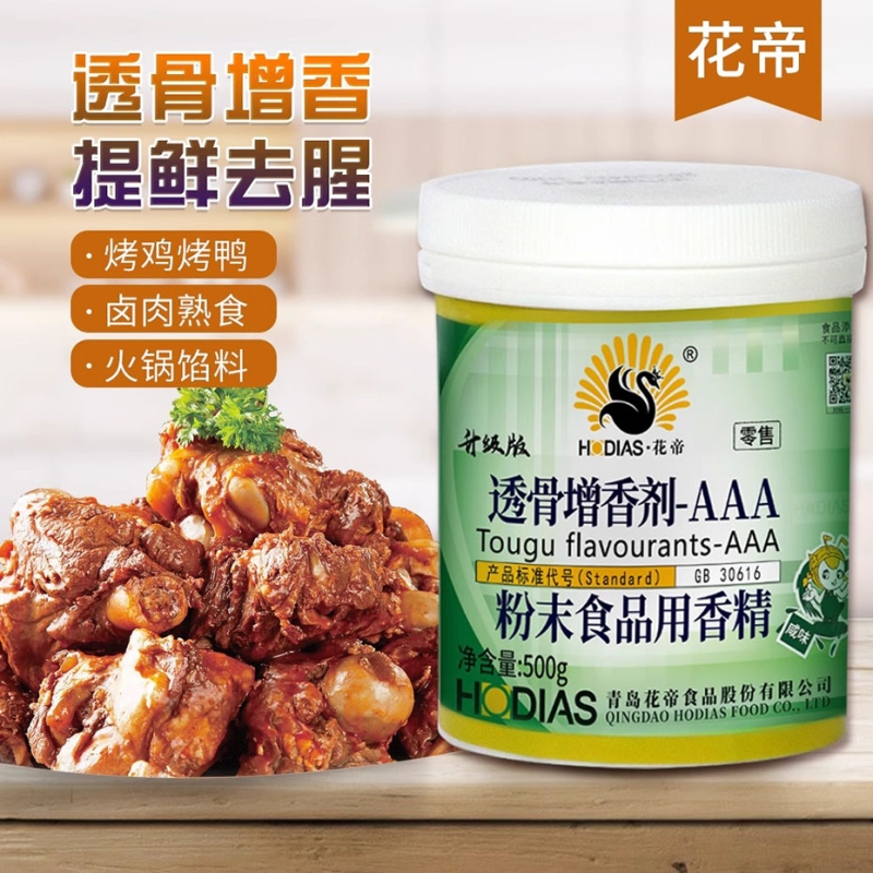 透骨增香剂-AAA