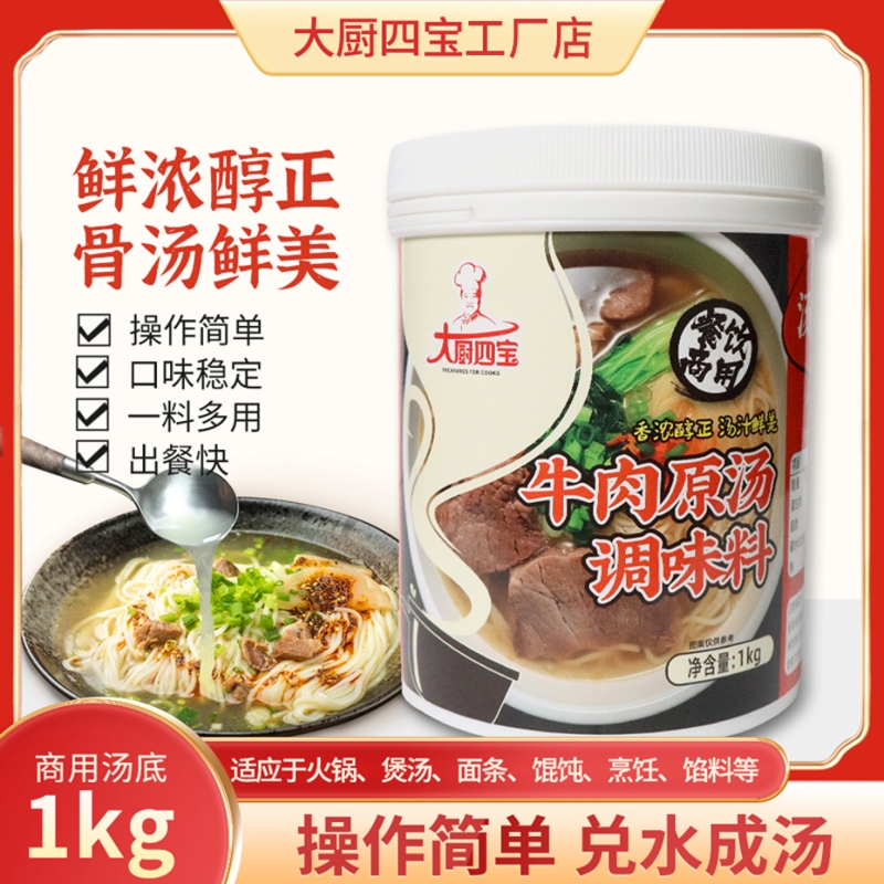 牛骨原汤调味料