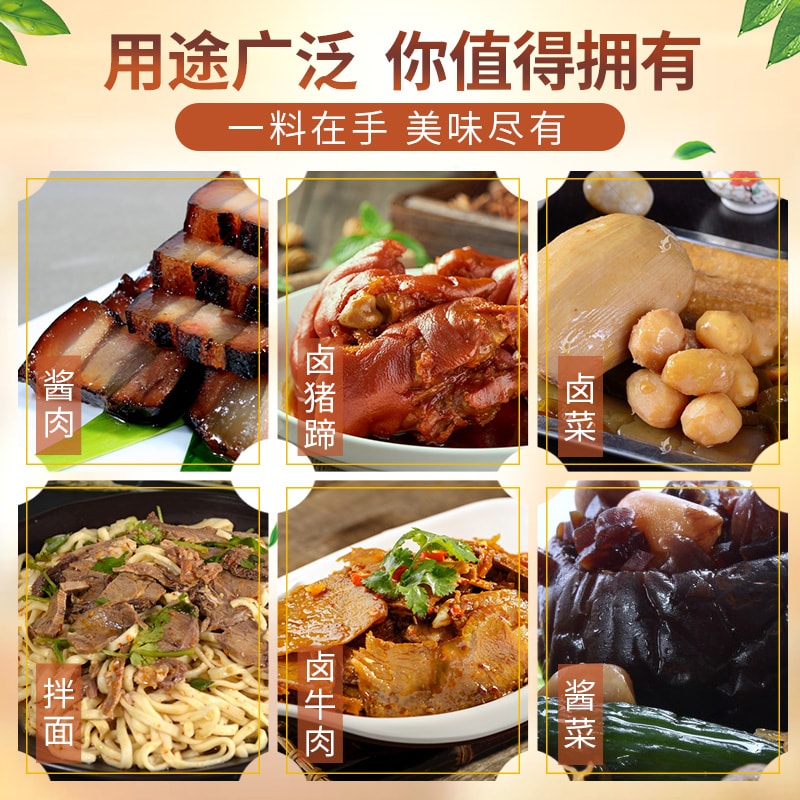 卤菜浓缩汁