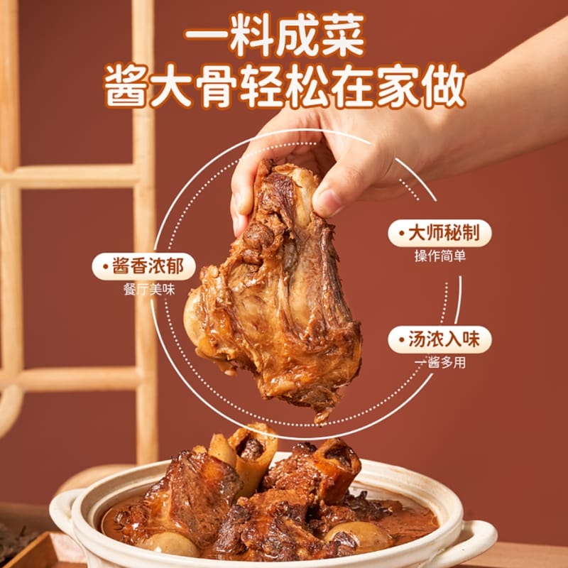 酱大骨调料
