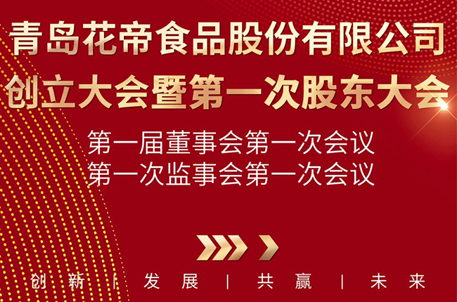 开云在线登录-开云（中国）
创立大会暨第一次股东大会、第一届董事会第一次会议、第一次监事会第一次会议