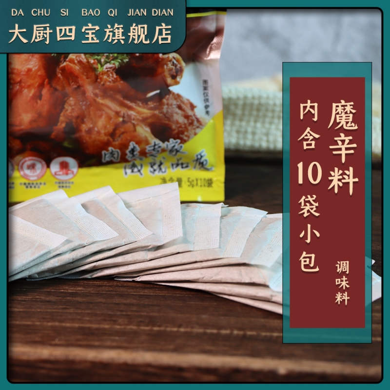 魔辛料50g