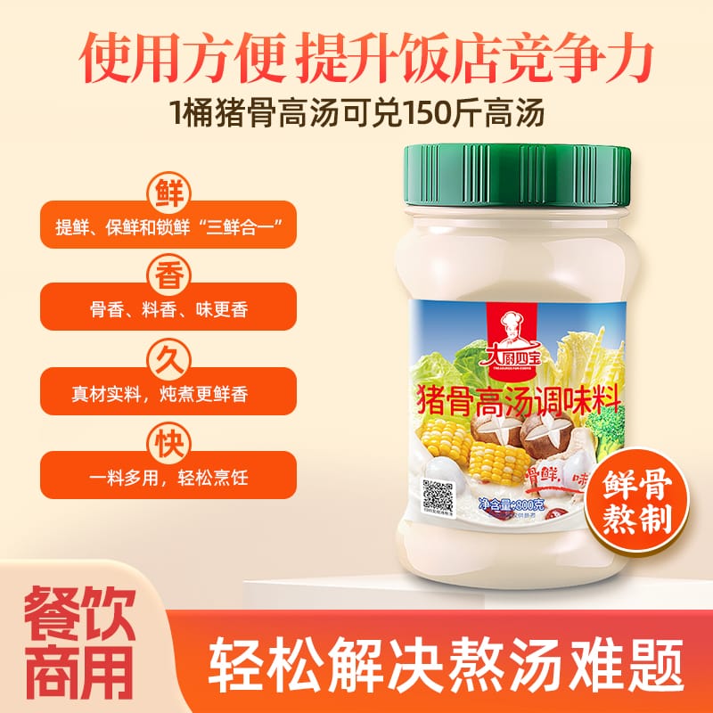 猪骨高汤