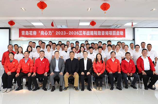 花帝公司携手上海何言战略陪跑三年