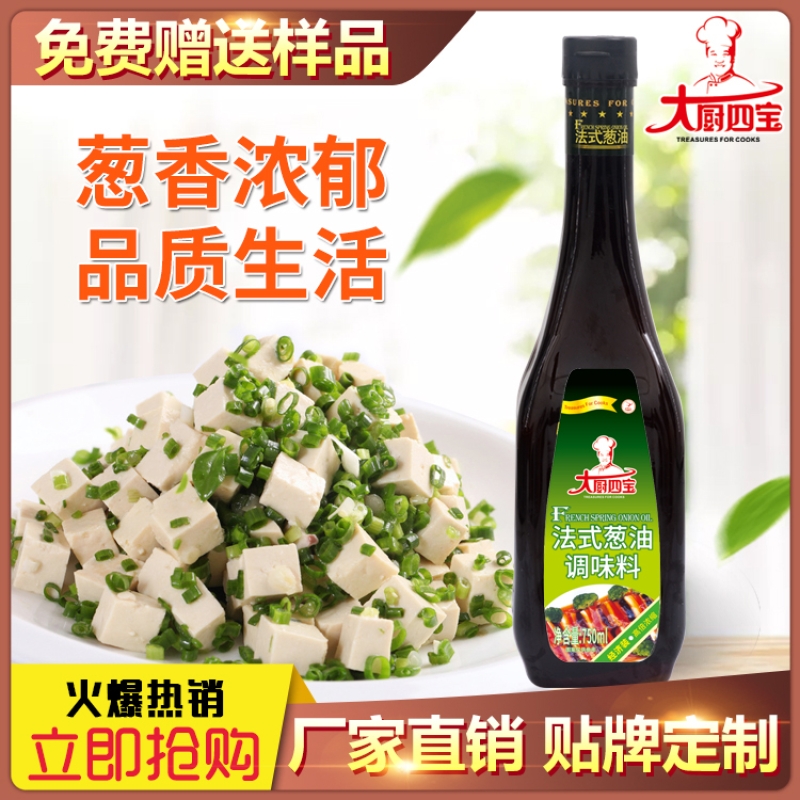 法式葱油