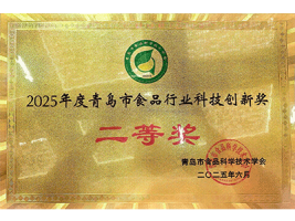 2025年度青岛市食品行业科技创新奖奖牌
