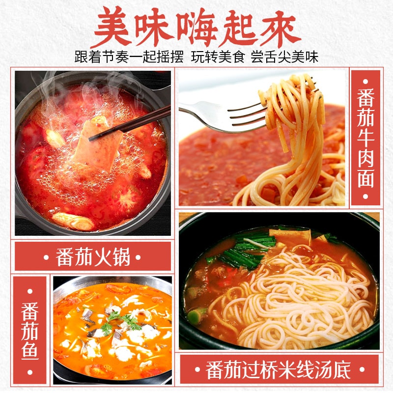 番茄原汤