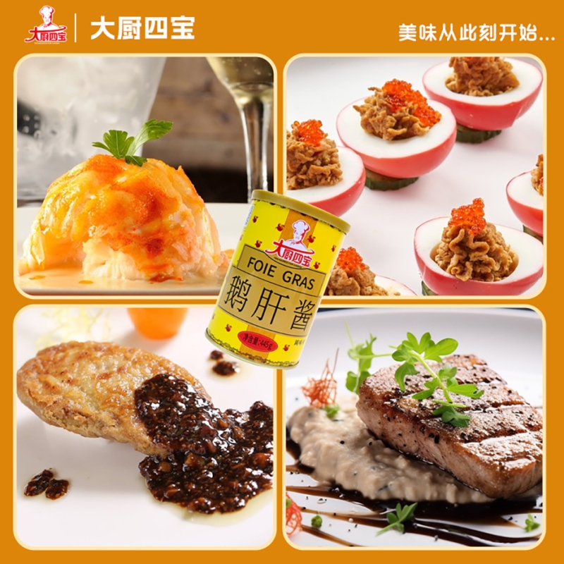 鹅肝酱