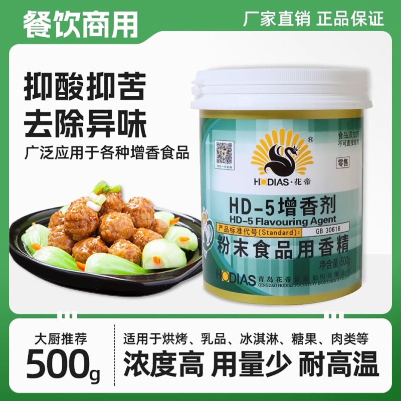 HD-5增香剂