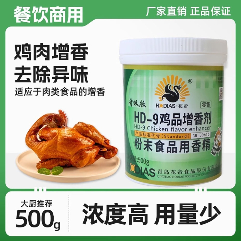 HD-9鸡品增香剂