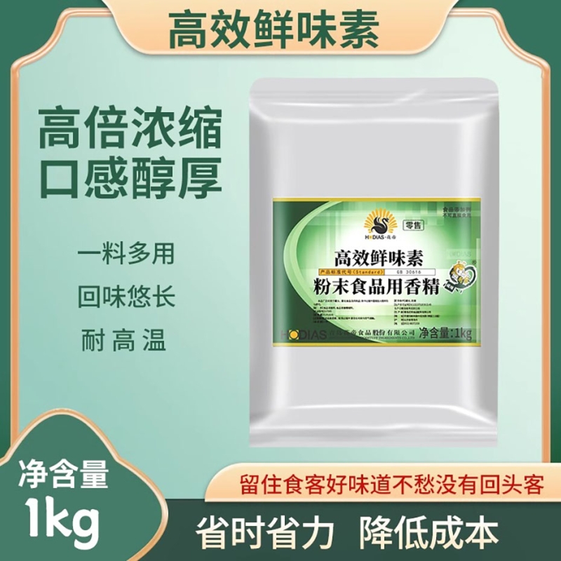 高效鲜味素