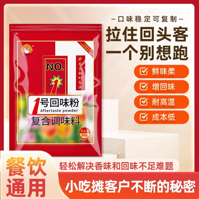 回味粉