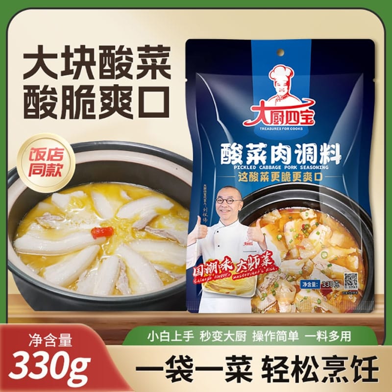 酸菜肉调味料