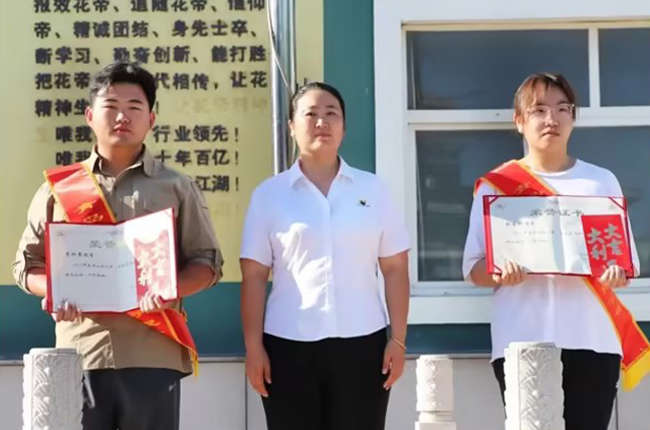 花帝公司丨表彰奖励2023年高考升学职工子女