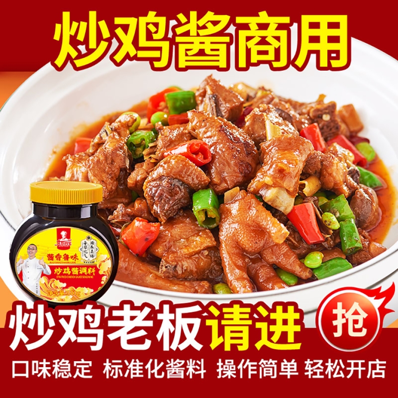 炒鸡酱