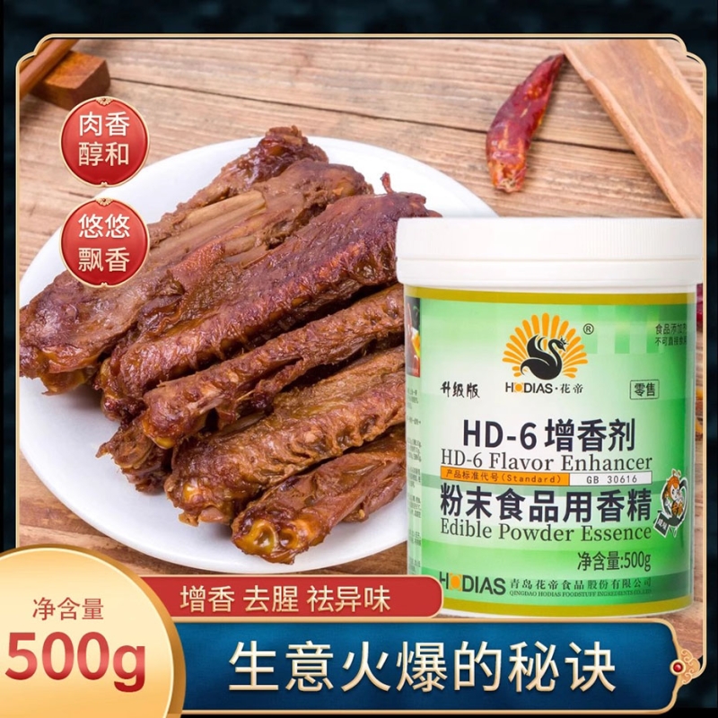 HD-6增香剂经济装