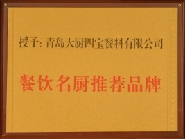 餐饮名厨推荐品牌